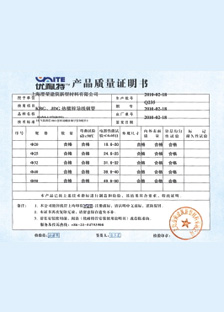 優(yōu)耐特產(chǎn)品質(zhì)量證明書(shū)